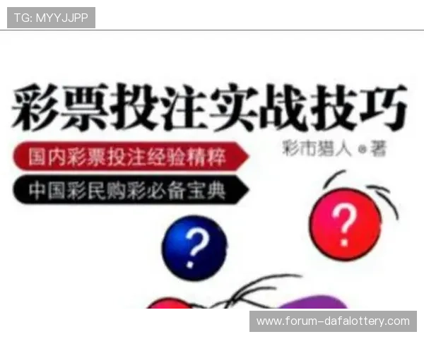 探索彩票快乐8独特玩法技巧与投注技巧，助你提高中奖机会