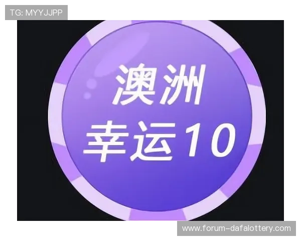 澳洲幸运10最新预测分析及明日投注策略全面解读 澳洲幸运10最新预测分析及明日投注策略全面解读